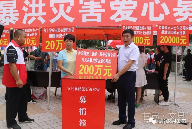 深圳市甘肃商会会长、董事长陈涛向文县暴洪灾区爱心捐款200万元